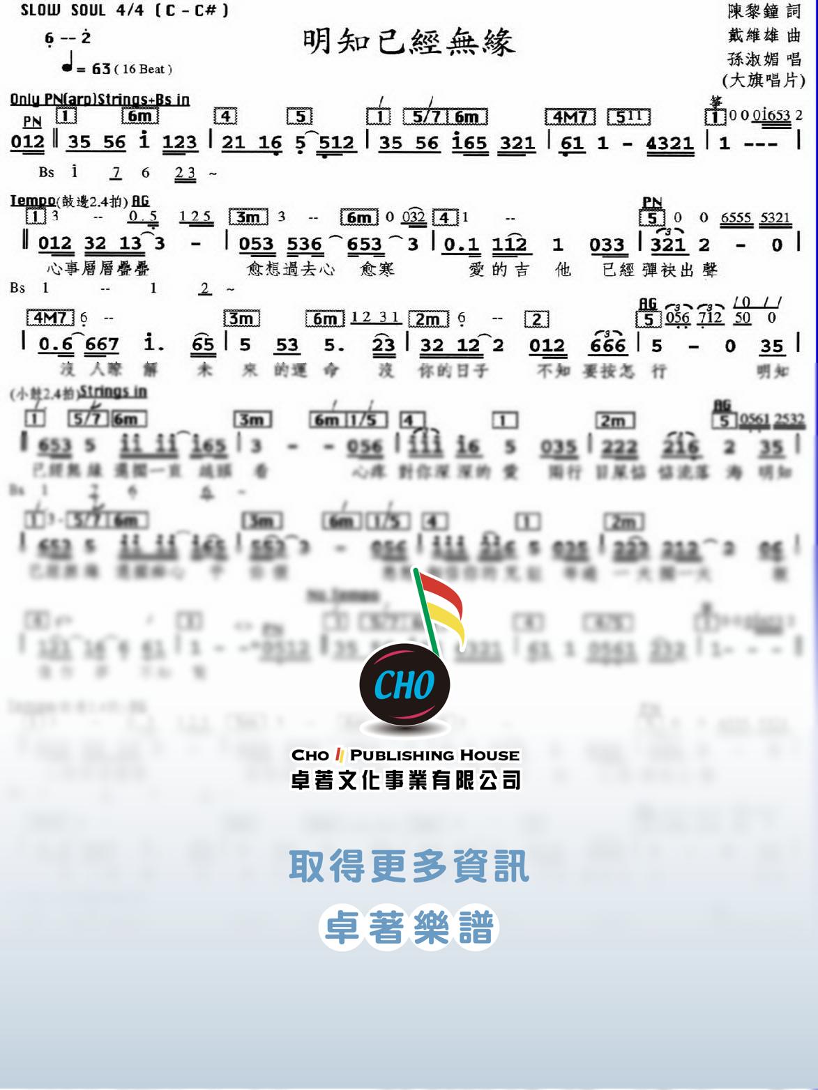 明知已經無緣